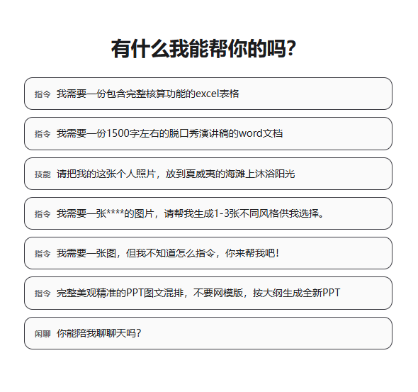 SomeShine AI：有什么我能帮你的吗？指令与技能示例