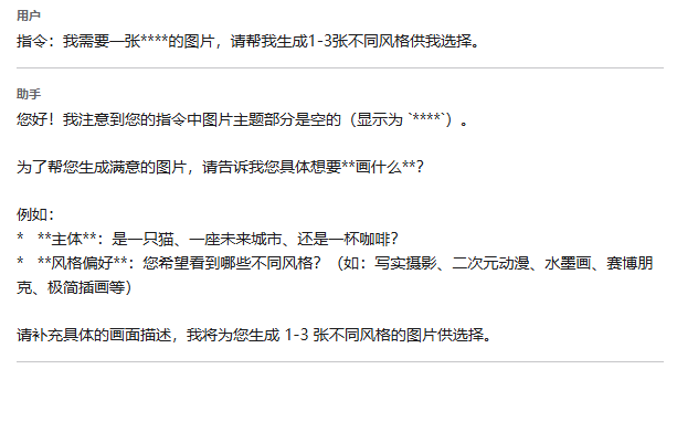 对话示例：助手引导补充生图需求